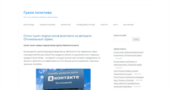 Desktop Screenshot of granipozitiva.com