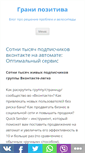 Mobile Screenshot of granipozitiva.com